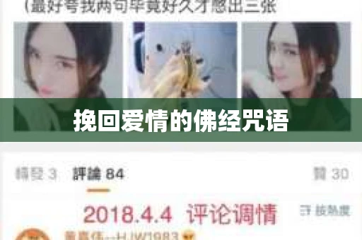 挽回爱情的佛经咒语